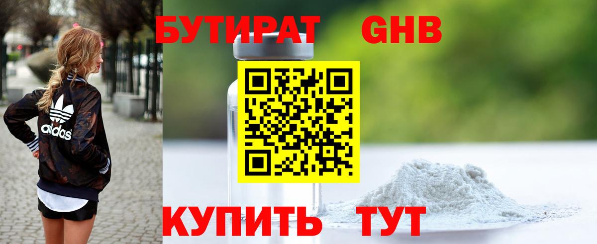 Лосино-Петровский  БУТИРАТ  Вход с VPN  Бутират вода 