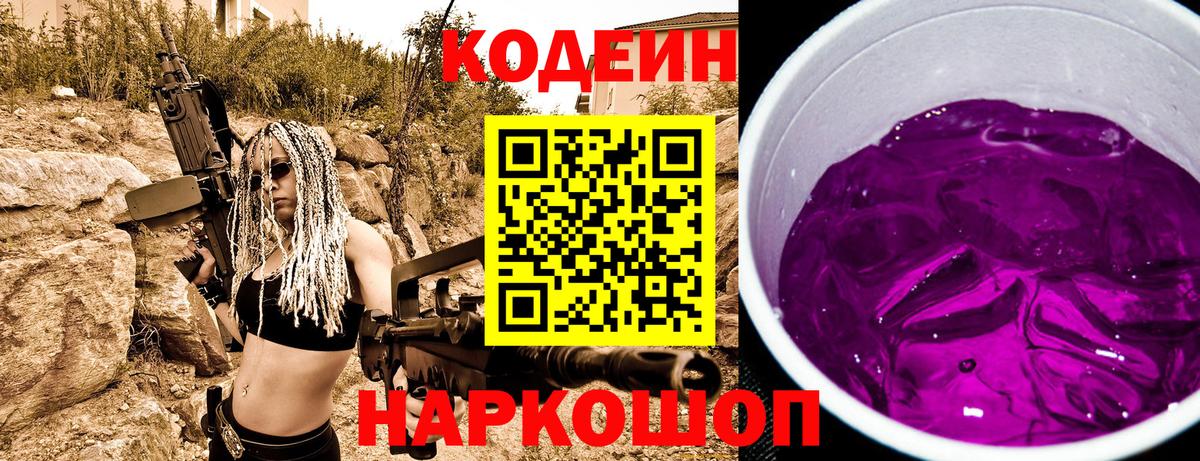 Лосино-Петровский  Кодеин Purple Drank  Кодеиновый сироп Lean напиток Lean (лин)  Вход с VPN 